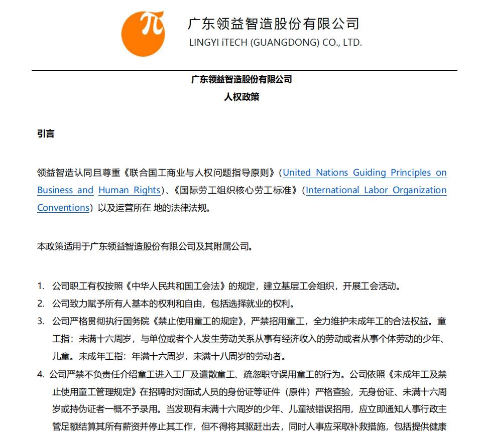 意昂体育4人权政策